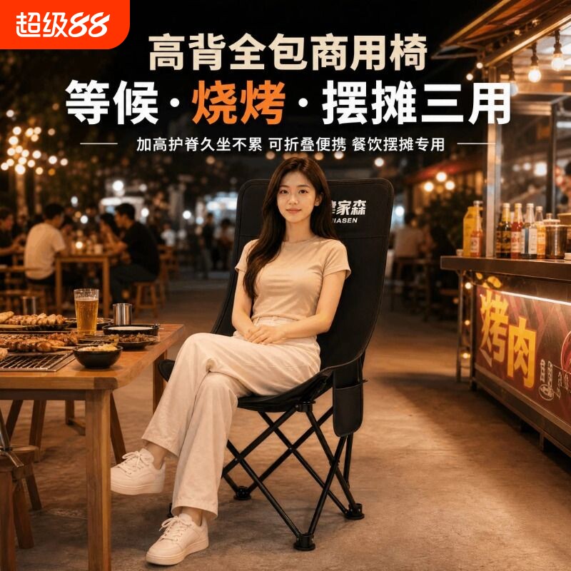 户外高背折叠椅便携式加高靠背餐饮露营摆摊露营多功能高背月亮椅图片