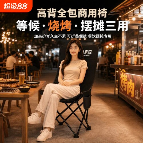 户外高背折叠椅便携式加高靠背餐饮露营摆摊露营多功能高背月亮椅