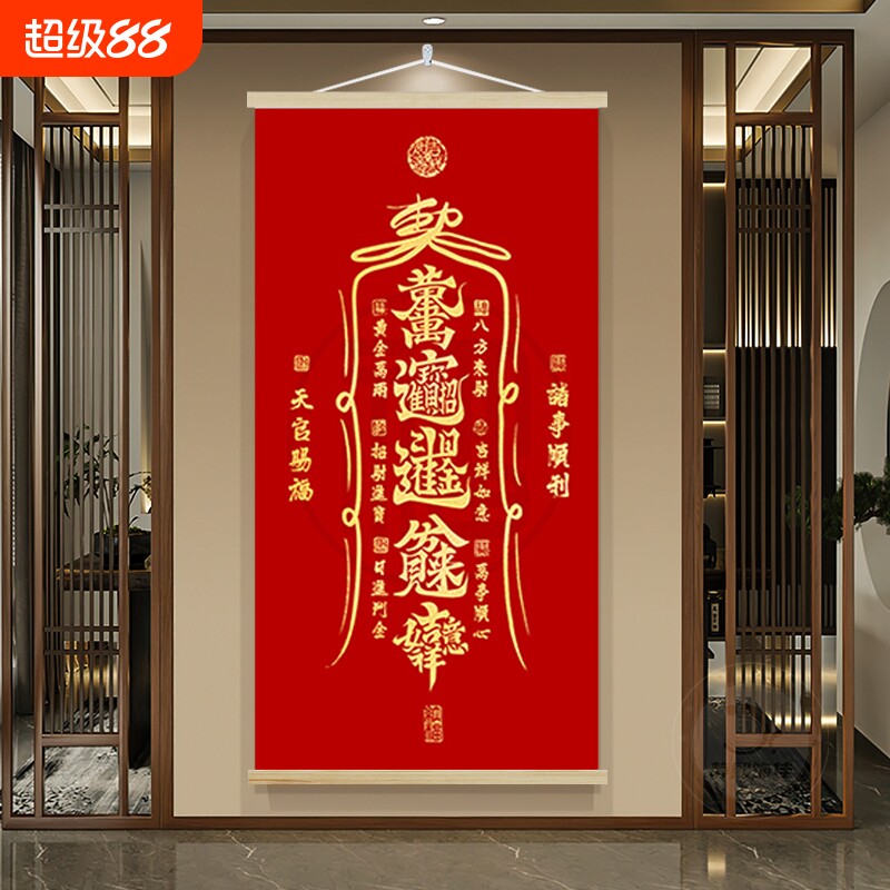 天官赐福挂画红色卷轴画门对门进门玄关画道家字画竖墙面家里大气
