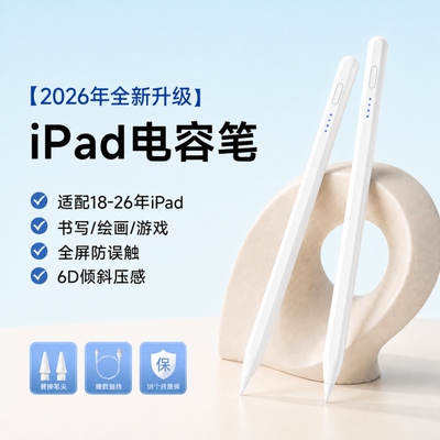 适用ipad电容笔适用apple pencil苹果平板触控笔ipadpencil压感ipencil二代11平替一代通用air8pro手写触屏笔