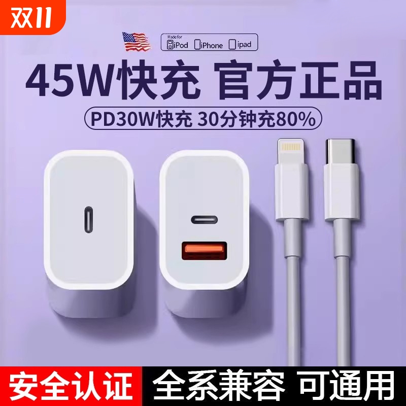 苹果充电头PD45W双口适用30W充电器iPhone14快充线快充头15Promax手机20W数据线type-c插头原正品套装二合一