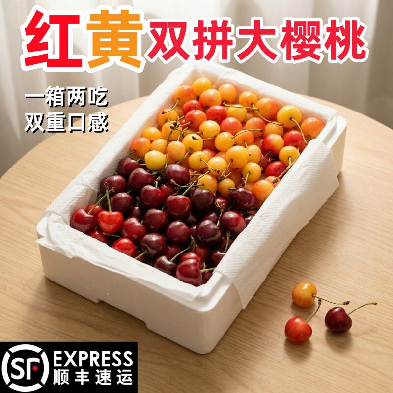 现货烟台黄蜜大樱桃山东黄水晶樱桃新鲜孕妇水果车厘子红黄当季