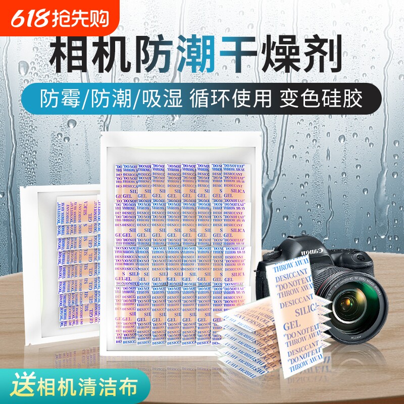干燥剂相机镜头防潮剂单反防霉包摄影器材专用干燥包电子仪器再生吸湿