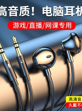 台式电脑有线耳机带麦克风有线入耳式耳塞电竞游戏2米3米双插头