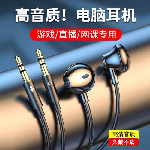 台式电脑有线耳机带麦克风有线入耳式耳塞电竞游戏2米3米双插头