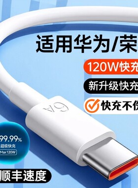 适用华为手机数据线快充