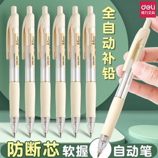 得力自动铅笔0.5不断芯小学生专用0.7铅芯自动笔铅笔笔芯hb不用削女生高颜值活动铅笔学生二年级按动自动铅笔