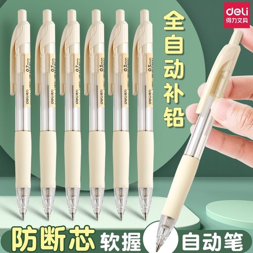 得力自动铅笔|超3000人收藏