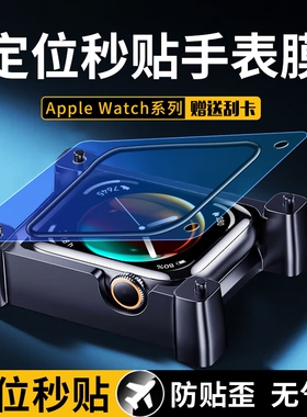 适用iwatchS9保护膜S8苹果applewatch手表陶瓷膜S7手表贴膜S8水凝膜S6代全屏S4/S5钢化watch全包se1/2/3秒贴