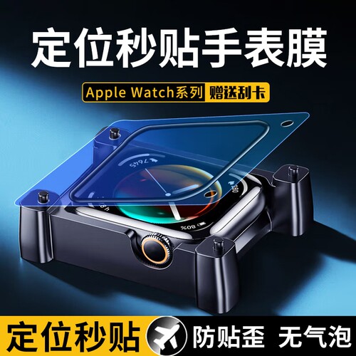 适用iwatchS9保护膜S8苹果applewatch手表陶瓷膜S7手表贴膜S8水凝膜S6代全屏S4/S5钢化watch全包se1/2/3秒贴