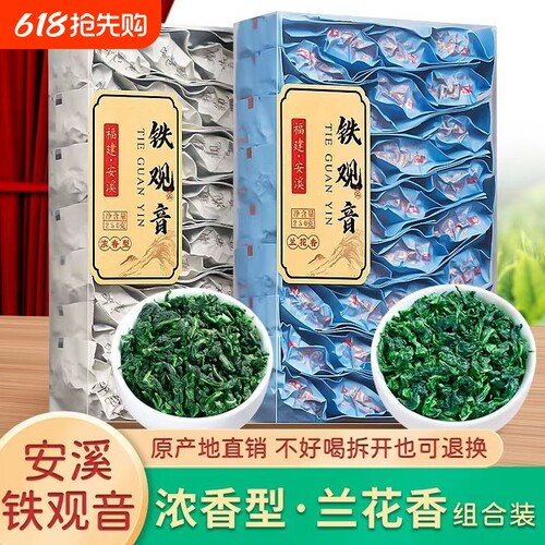 正宗安溪铁观音新茶浓香型兰花香茶叶乌龙茶独立小袋装礼盒装250g