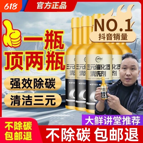 仆旅三元催化清洗剂免拆去除积碳