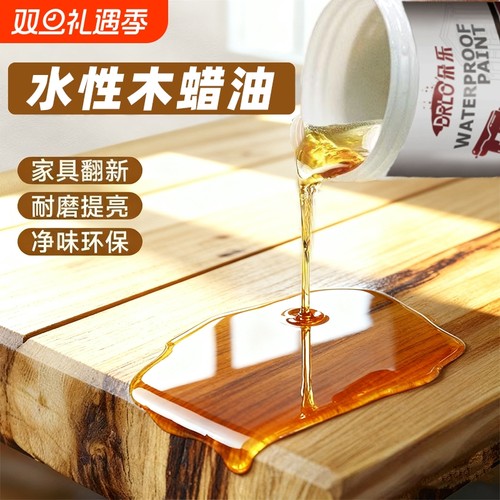 水性木蜡油纯天然防腐木器漆胡桃木实木家具翻新透明清漆木材防水