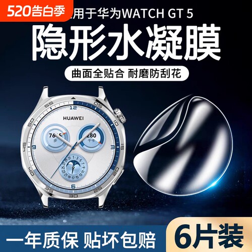 适用华为gt5保护膜watchgt表水凝膜全覆盖gt4表盘膜华为手表gt3pro/ge2屏幕贴膜全包智能watchgt4运动手表膜