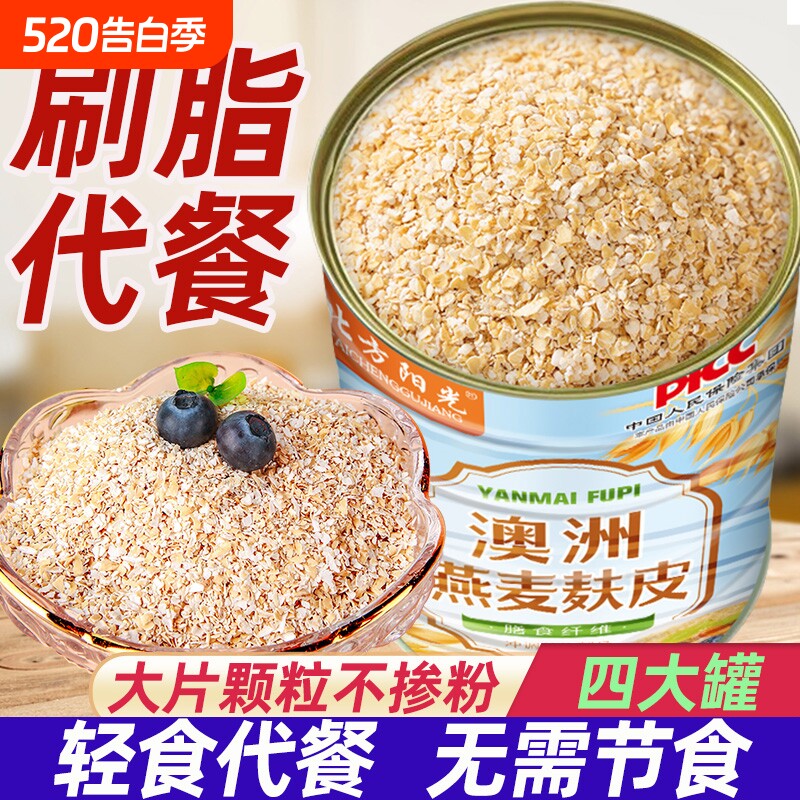澳洲燕麦麸皮减专用肥无低代餐食品麦片官方旗舰店速食饱腹食物