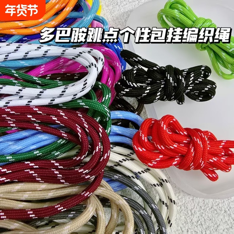 多巴胺缪系包挂钥匙专用线手工diy编织绳5mm斜挎手机挂绳彩色跳