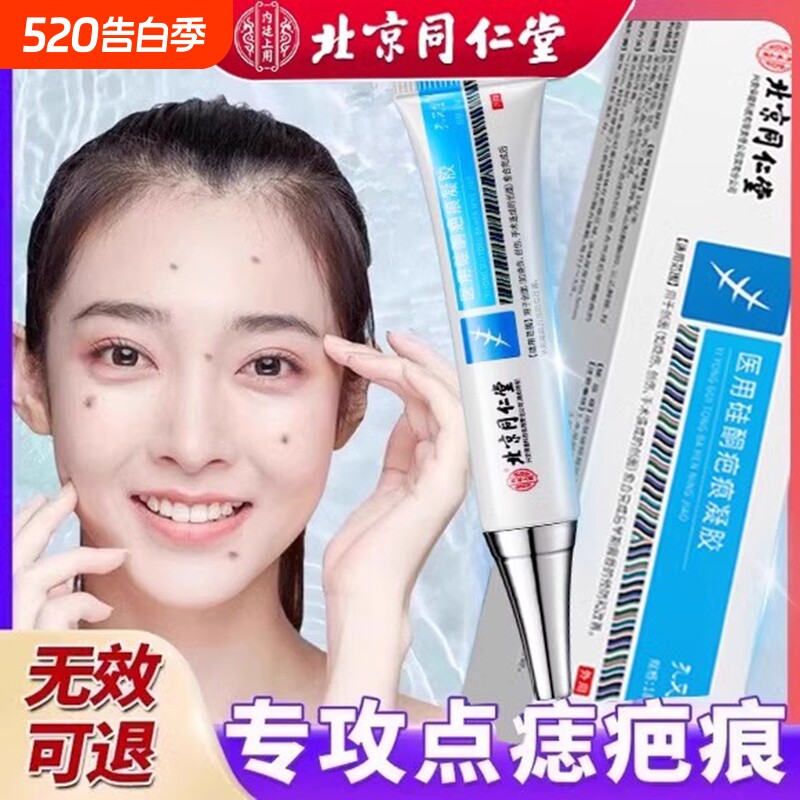 痣去疤痕修复除疤膏脸部去痣淡化凹陷疤痕后红印消印祛痣祛疤膏