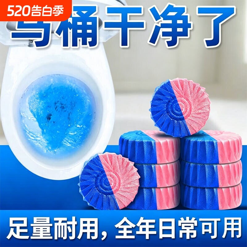 洁厕宝马桶清洁块厕所强力除垢除臭清香卫生间去异味留香蓝泡泡