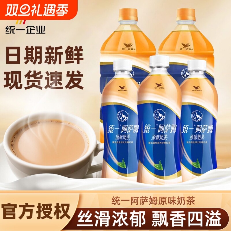 统一阿萨姆奶茶经典原味500ml即饮奶茶饮料口感丝滑休闲下午茶