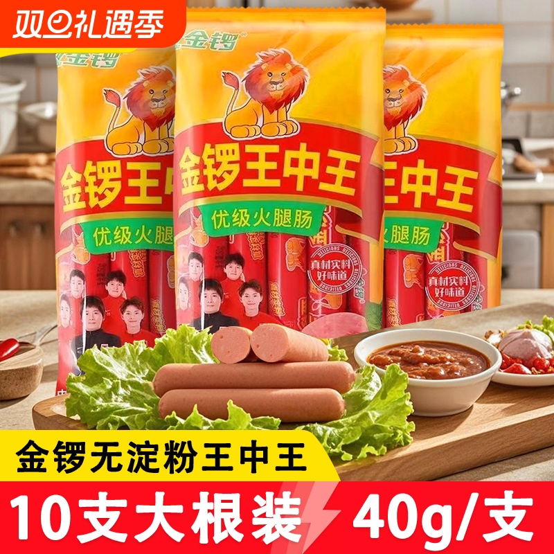 金锣王中王火腿肠40g*10支装大根猪肉鸡肉肠整箱批发香肠零食油炸