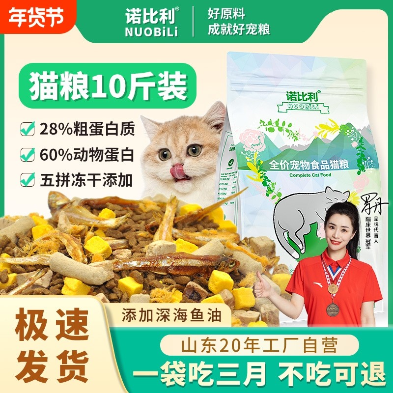 诺比利三文鱼猫粮增肥冻干奶猫英短蓝猫高蛋白肉山东20年工厂自营,宠物/宠物食品及用品,猫全价膨化粮,淘宝优惠券,粉丝福利购,淘宝优惠卷