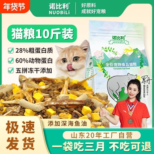 诺比利三文鱼猫粮增肥冻干奶猫英短蓝猫高蛋白肉山东20年工厂主粮