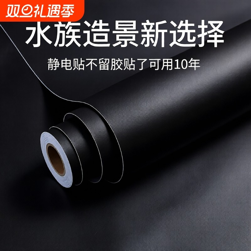 鱼缸背景贴纸背景贴纸黑色不留胶