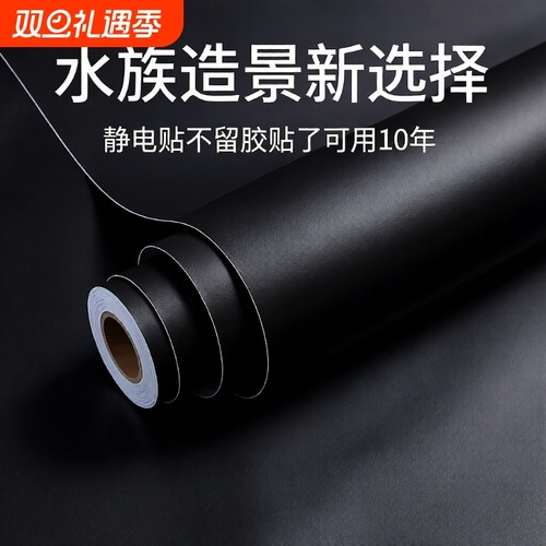 鱼缸背景贴纸背景贴纸黑色不留胶