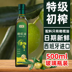 特级初榨橄榄油500ML西班牙橄榄油炒菜生喝健康食用油精炼油橄榄
