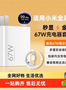 适用小米67W充电器套装红米note13Pro/11Pro/Ultra/K50/K60/K40S/MIXFold/小米13充电头6A快充数据线带小数点