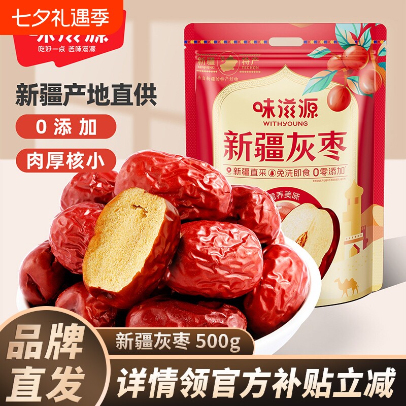 红枣灰枣大枣特级新疆特产和田若羌一级骏枣阿胶枣免洗袋装泡茶