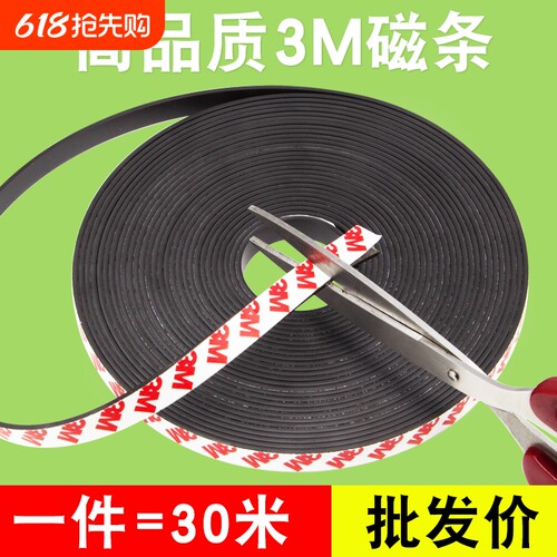 磁铁软磁条30米橡胶|超1万次加购