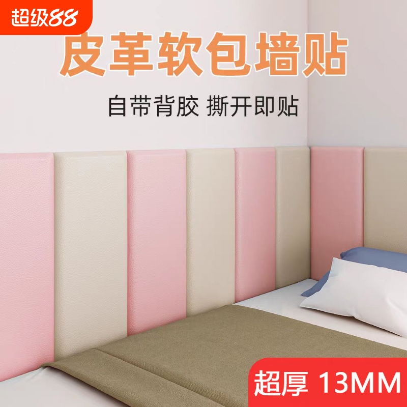 【母婴级】超厚皮革软包自粘墙贴