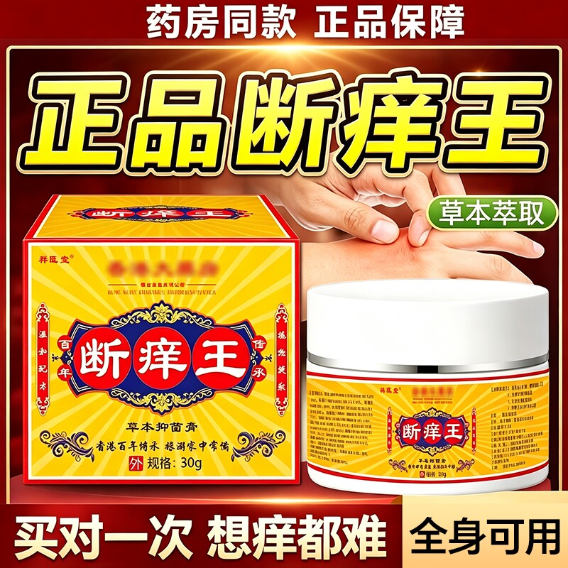 断痒王香港旗舰店正品软膏菌抑痒止皮肤可外用膏瘙药蚊虫棉签健康