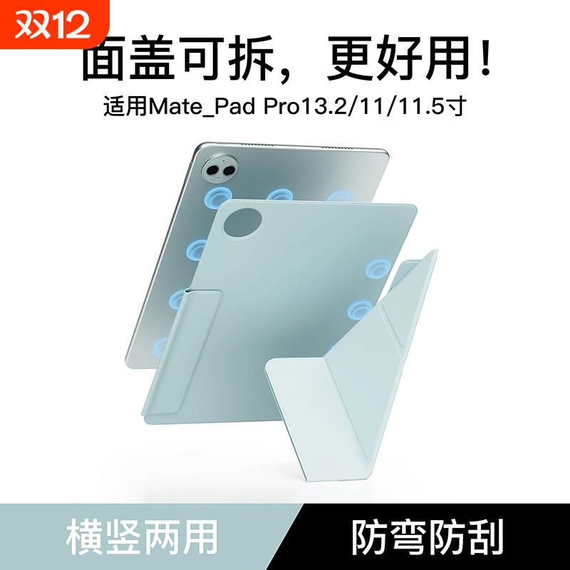 适用华为荣耀小米平板磁吸双面夹