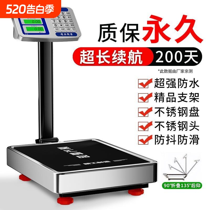 300kg电子秤商用精准小型台秤称重100公斤家用食物高精度摆摊