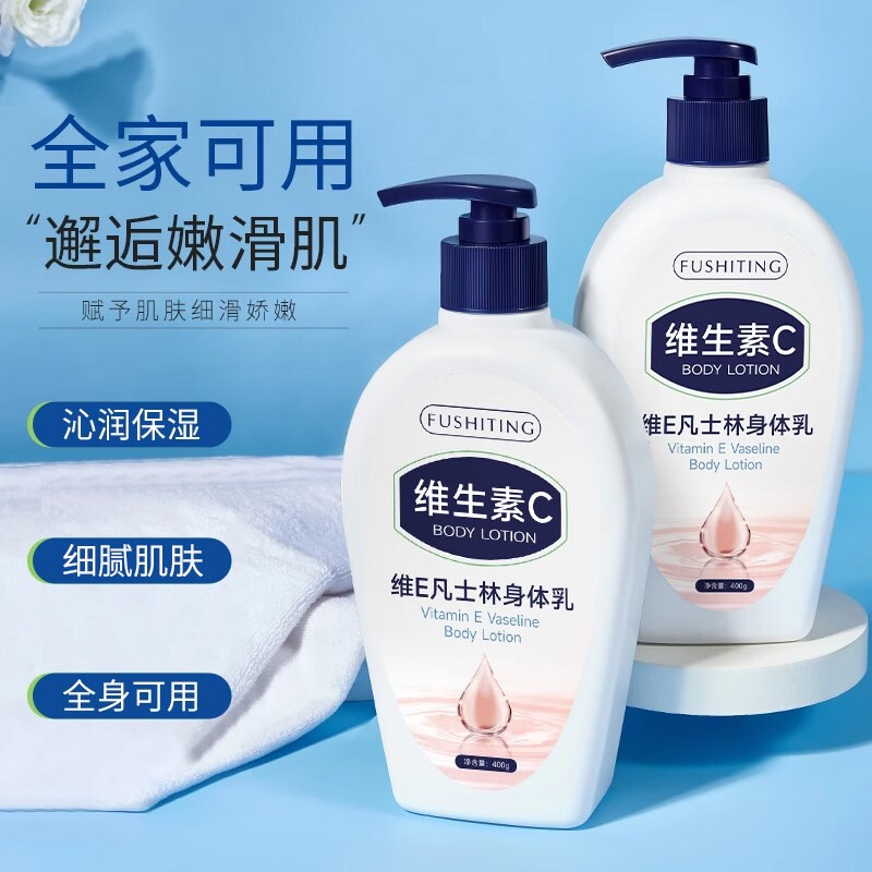 维生素E+C身体乳留香滋润去鸡皮400g起