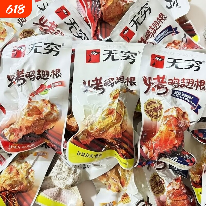 无穷鸡腿烤鸡翅根整箱香辣鸡翅蜂蜜味鸡小腿广东特产休闲零食辣味
