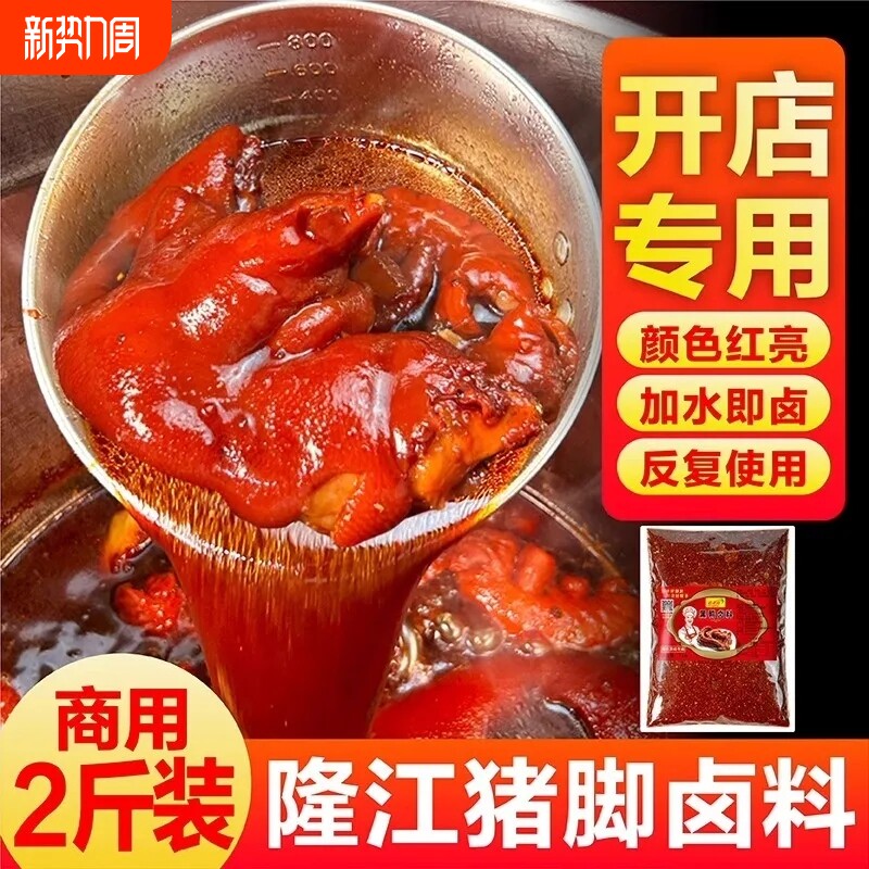隆江猪脚卤料商用龙江猪脚饭卤料包香膏卤猪蹄旗舰酱料配方调料