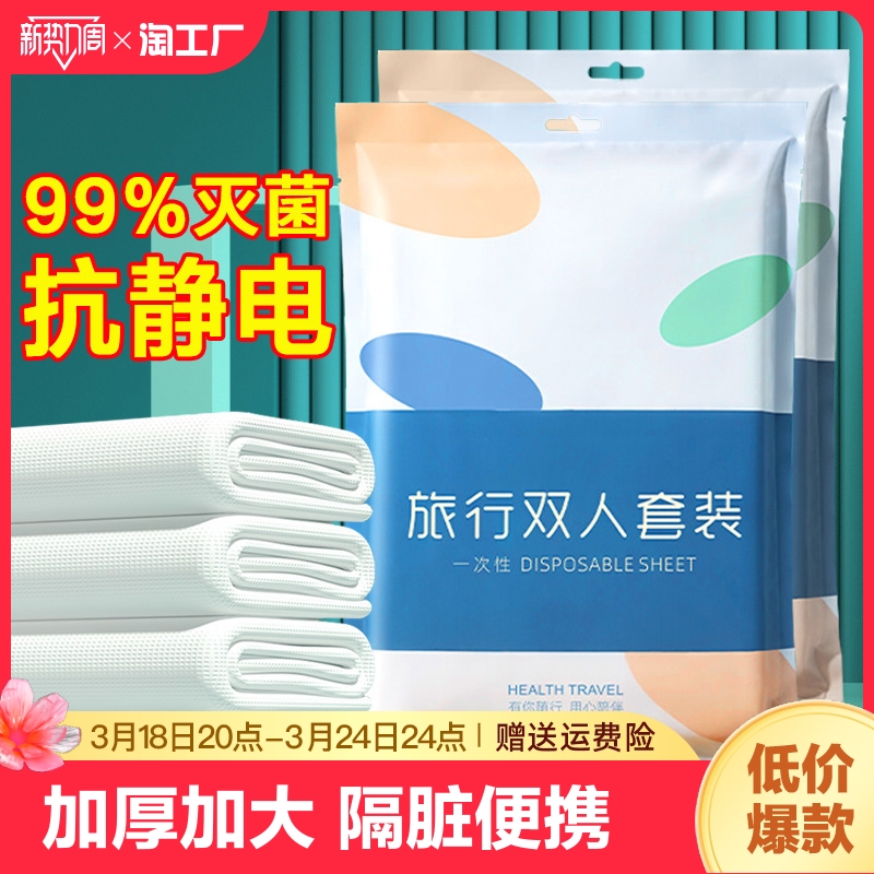 酒店一次性床单被罩枕套四件套加厚双人旅行床上用品隔脏便携亲肤