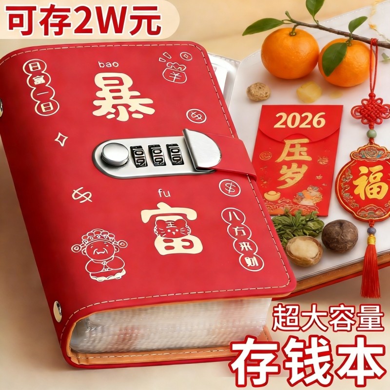 钱币收藏册存钱本存钱夹钱册现金大容量密码锁2026年新款钞票收纳册人民币儿童暴富百元装钱的纸币放现金神器