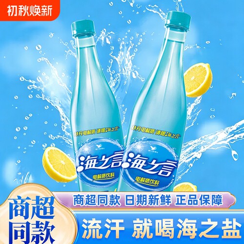统一海之言500ml补充电解质水饮料柠檬味瓶装运动高温补水0脂海盐