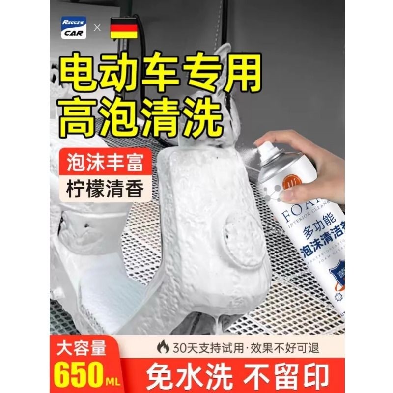 洗电动车清洗神器电瓶摩托车外壳专用清洁剂洗车泡沫液清理去污剂,汽车用品/电子/清洗/改装,车用清洗/除蜡/除胶剂,淘宝优惠券,粉丝福利购,淘宝优惠卷