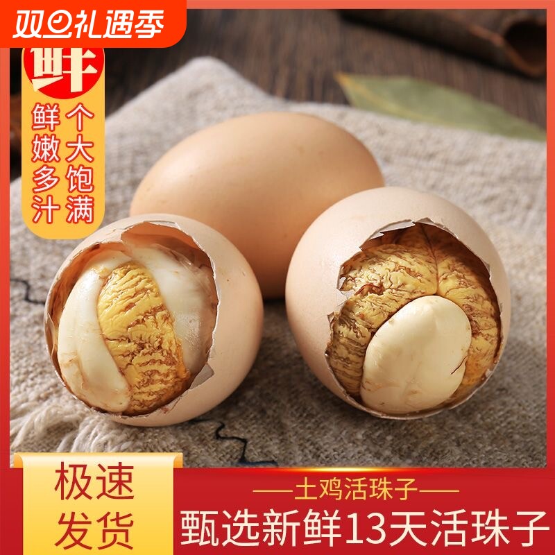 五香新鲜活珠子13天鸡胚蛋香辣熟钢化毛蛋鸡蛋香辣开袋即食胚胎