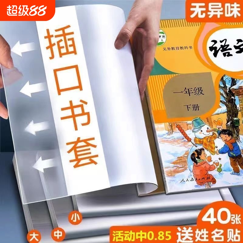 必备2025书皮书套透明包书皮套16K包书膜中小学生书本保护套语数英课本包书纸A4一二三年级书壳初中高中自粘