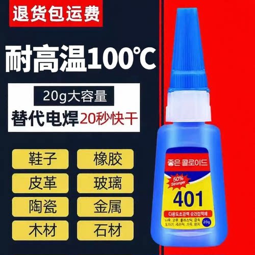 韩版401胶水强力胶正品粘得牢金属塑料亚克力万能胶超强力补鞋专用胶粘鞋胶强502鞋子速干美甲橡胶电焊修复