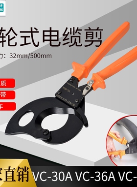 华胜工具棘轮式电缆剪有齿轮手动电缆剪钳断线钳子剪刀VC-36A/60A