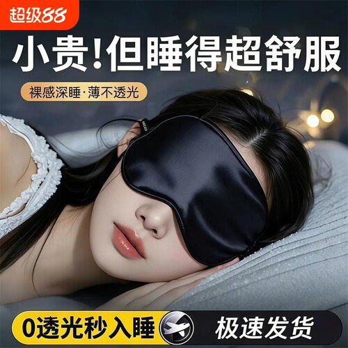 双面真丝遮光挂耳0压感睡眠眼罩