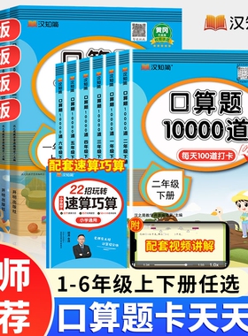 口算题10000道一二三四五六年级上下册天天练数学应用题思维训练小学生同步练习册速算人教每天100道算术题加减法心算口算题卡