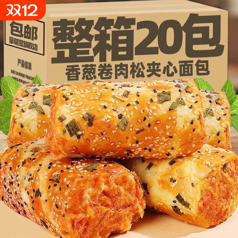 香葱肉松卷夹心面包整箱老式蛋糕三明治懒人代餐速食休闲早餐食品